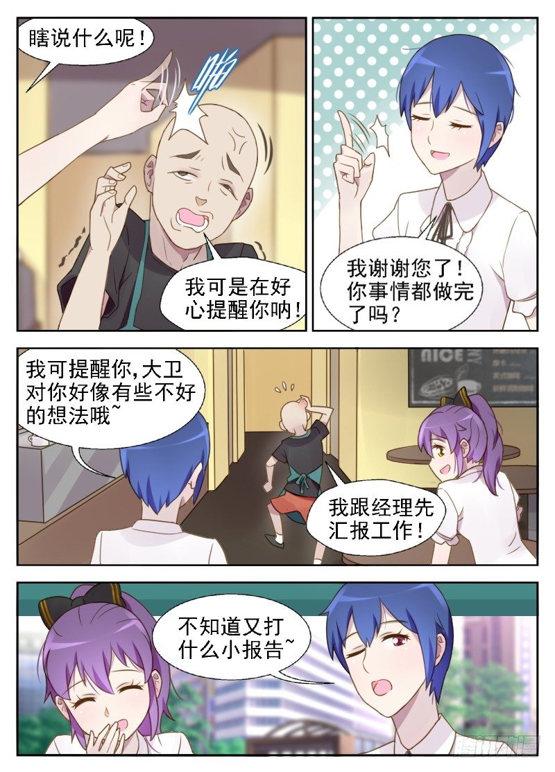 赤子咖啡漫画,第11话 怎么又是你！1图