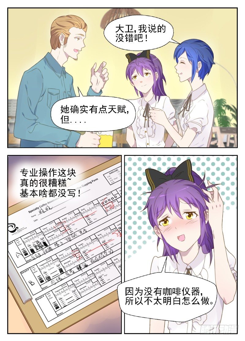 赤子咖啡漫画,第14话 处境艰难2图