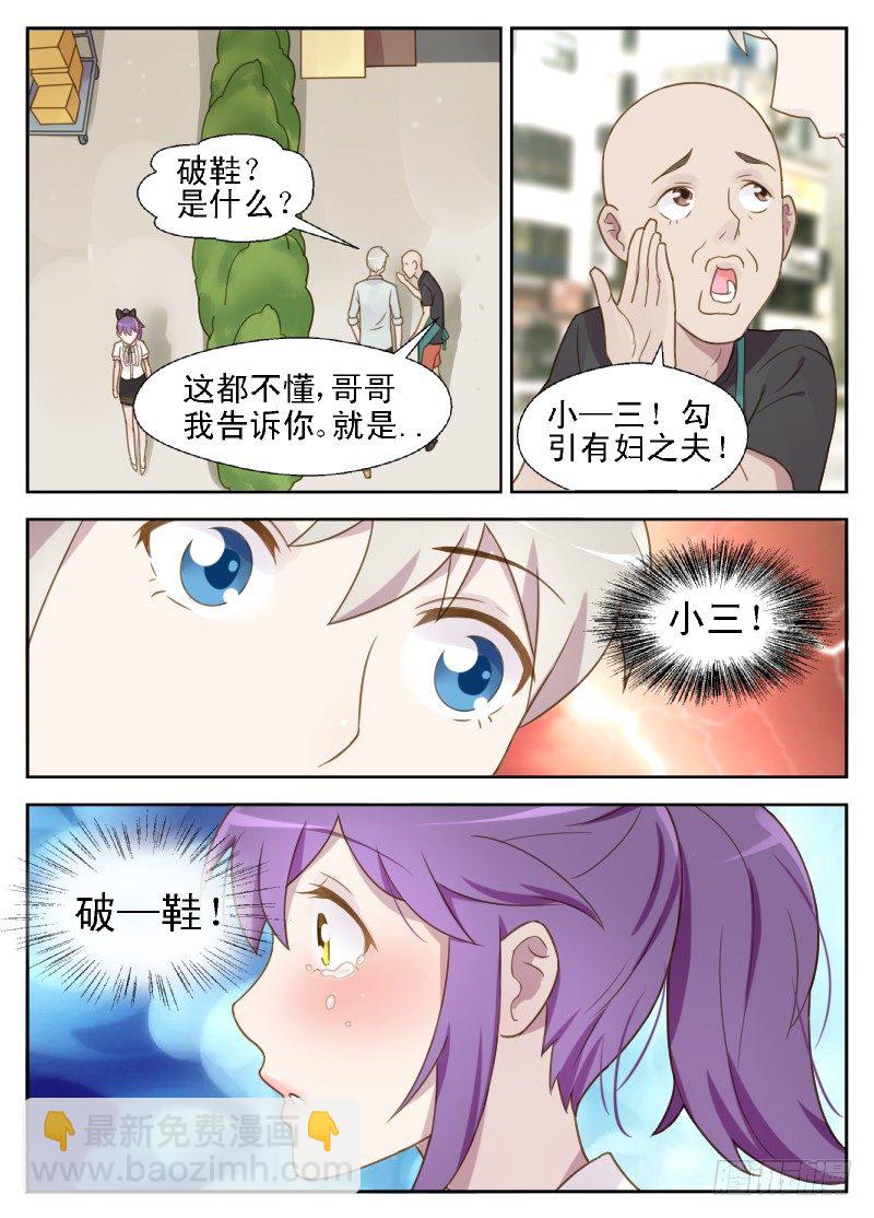 赤子咖啡漫画,第12话 最好离方晓晓远一点1图