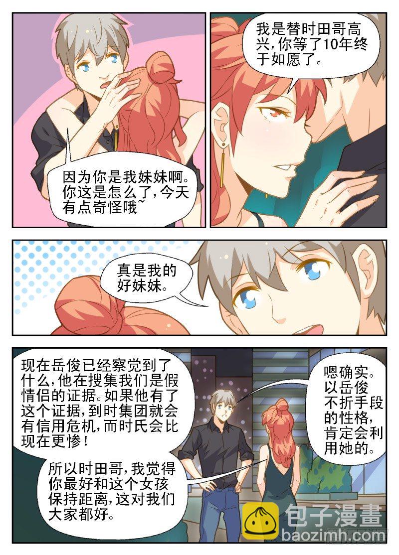 赤子咖啡漫画,第31话1图