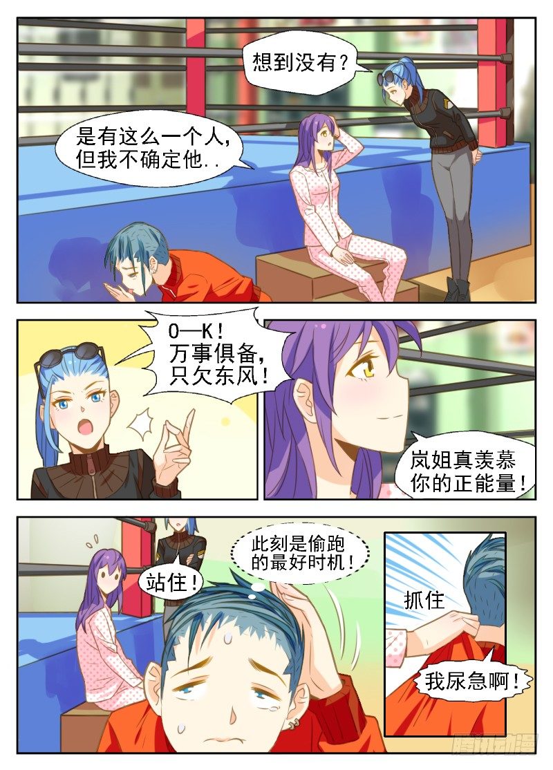 赤子咖啡漫画,第18话 借“东风”2图