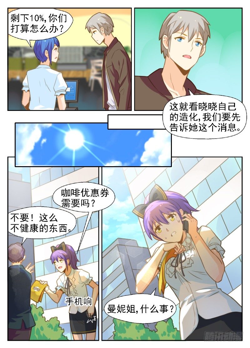赤子咖啡漫画,第21话 拼业绩12图