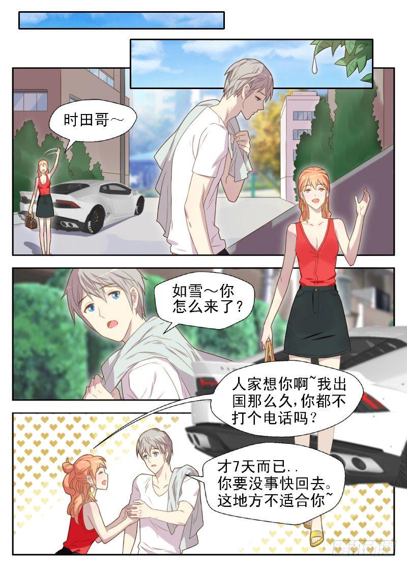 赤子咖啡漫画,第17话 原来我被卖了1图