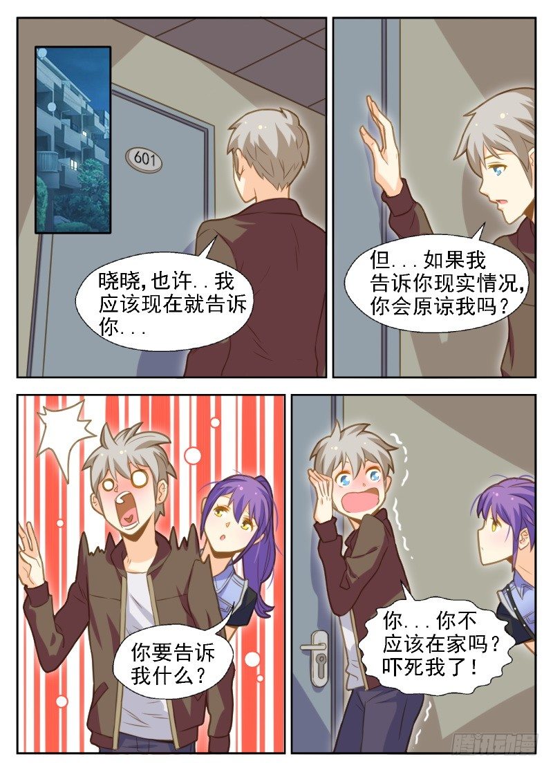 赤子咖啡漫画,第22话 “钱色”交易1图