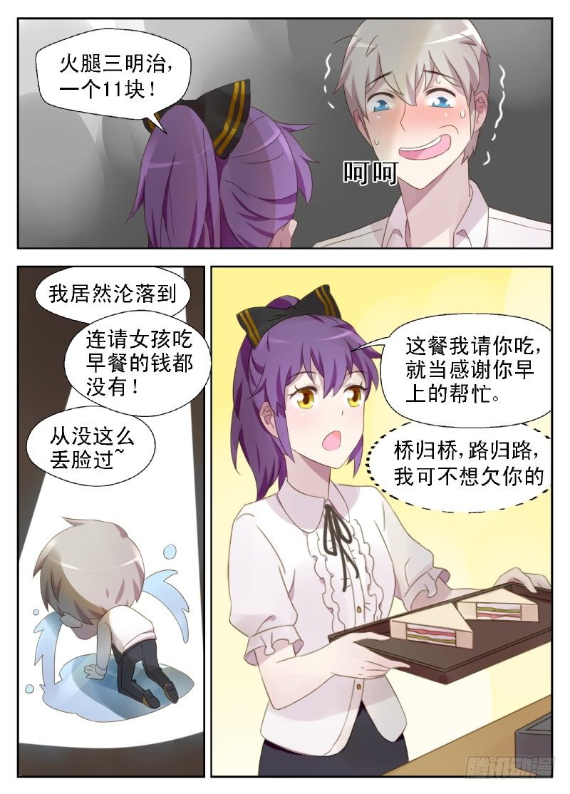 赤子咖啡漫画,第9话 不要怀疑自己的赤子之心1图