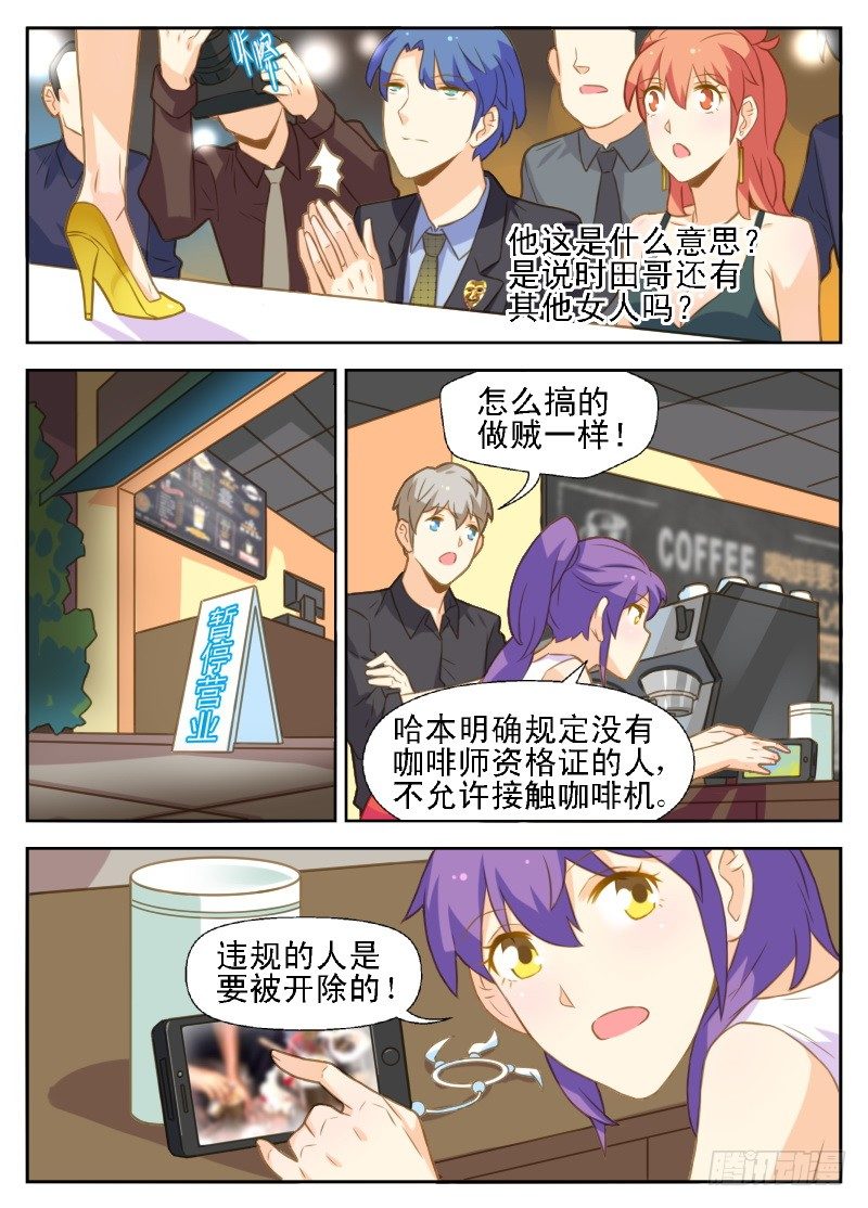 赤子咖啡漫画,第30话2图