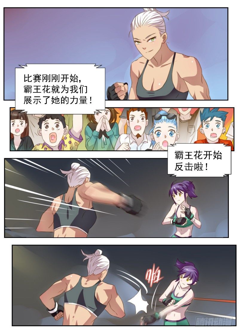 赤子咖啡漫画,第2话 黑拳（中）2图