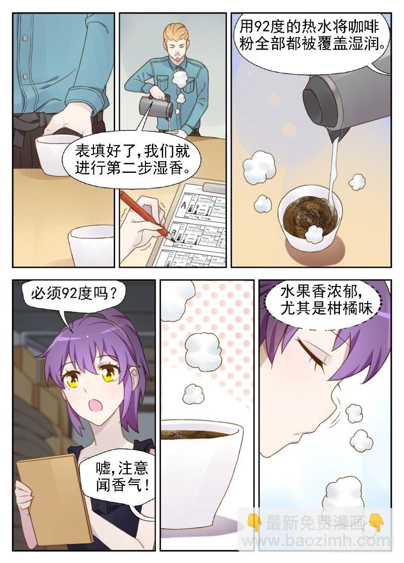 赤子咖啡漫画,第10话 狐狸精2图