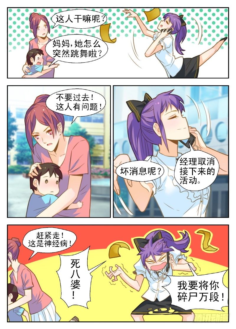 赤子咖啡漫画,第21话 拼业绩12图