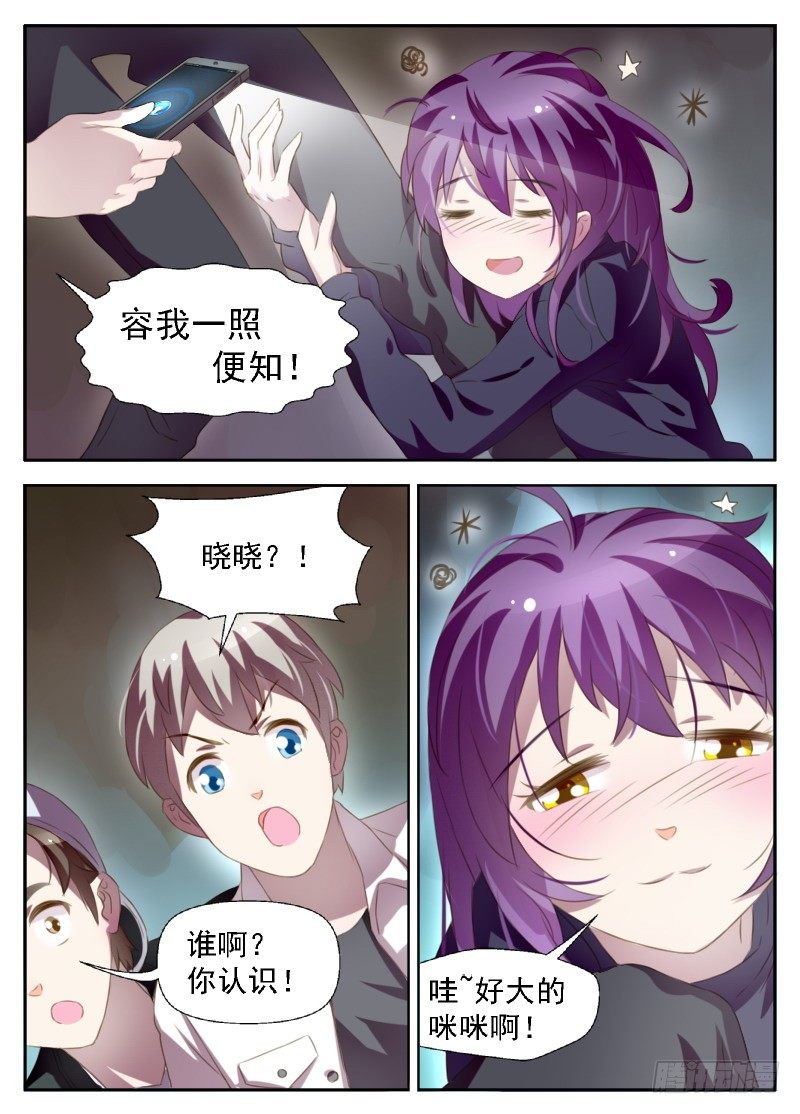 赤子咖啡漫画,第6话 无知少女1图