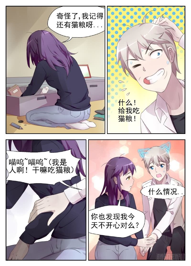 赤子咖啡漫画,第7话 初夜的滋味1图