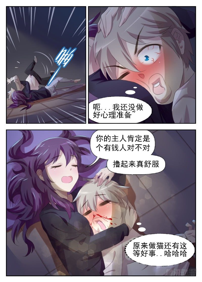 赤子咖啡漫画,第7话 初夜的滋味2图