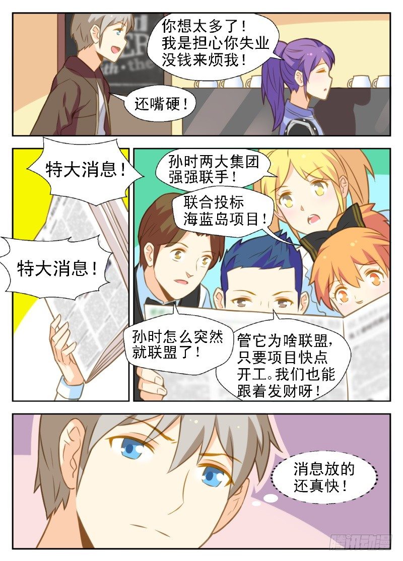 赤子咖啡漫画,第23话 交易开始2图