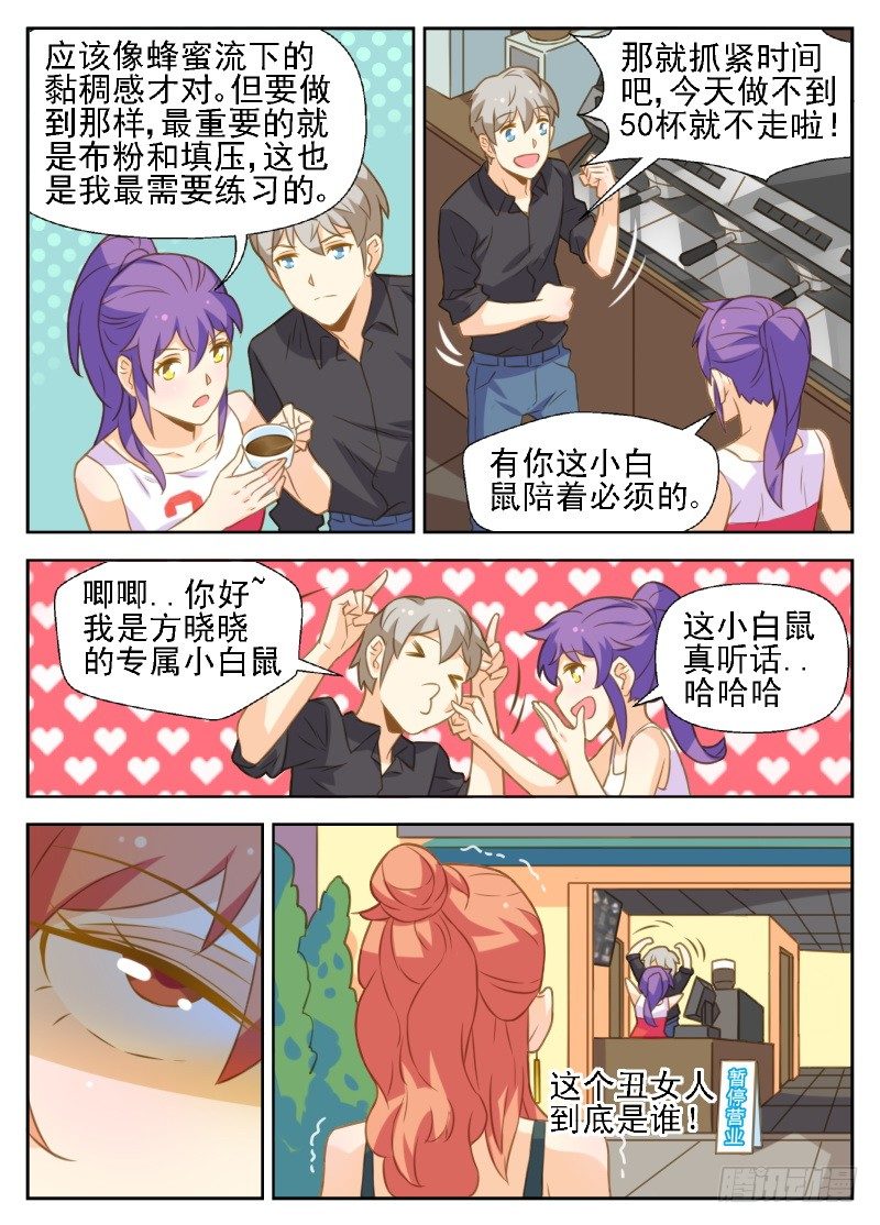 赤子咖啡漫画,第30话1图