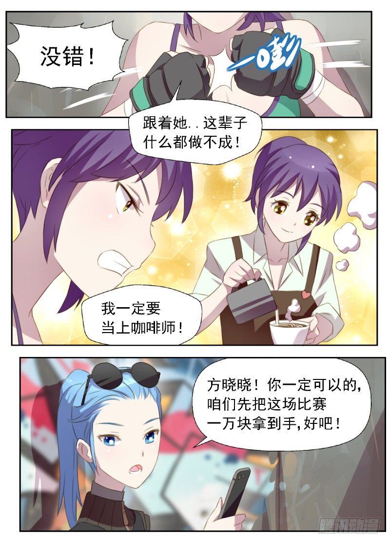 赤子咖啡漫画,第1话 黑拳（上）2图