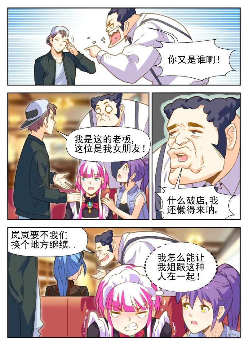 赤子咖啡漫画,第24话 昔日兄弟，今日死敌2图