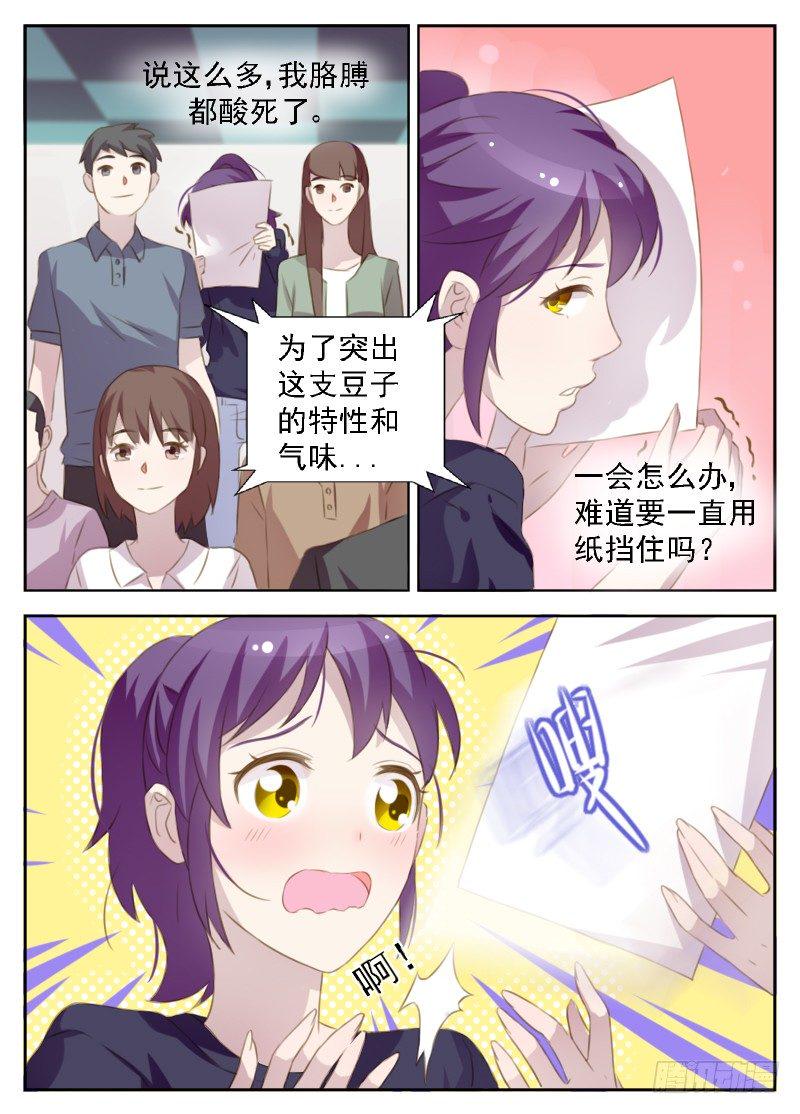 赤子咖啡漫画,第4话 冒名顶替咖啡师2图
