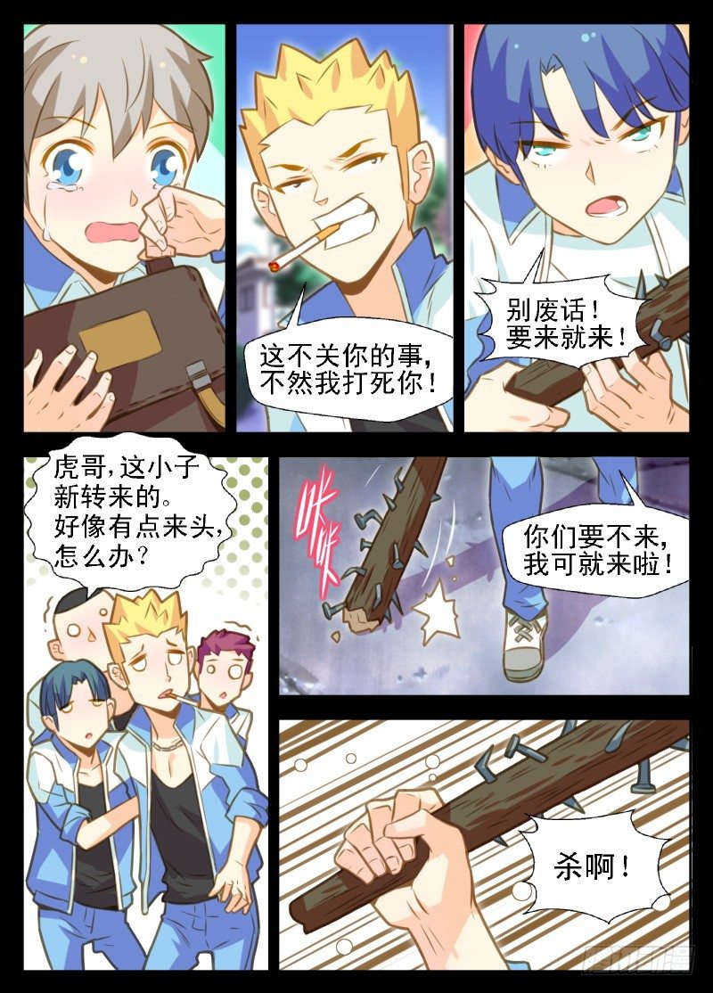 赤子咖啡漫画,第24话 昔日兄弟，今日死敌2图