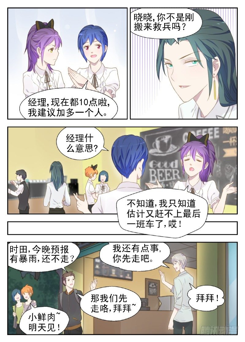 赤子咖啡漫画,第14话 处境艰难1图