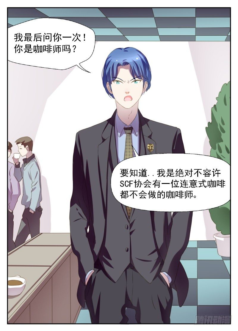 赤子咖啡漫画,第5话 露馅了2图