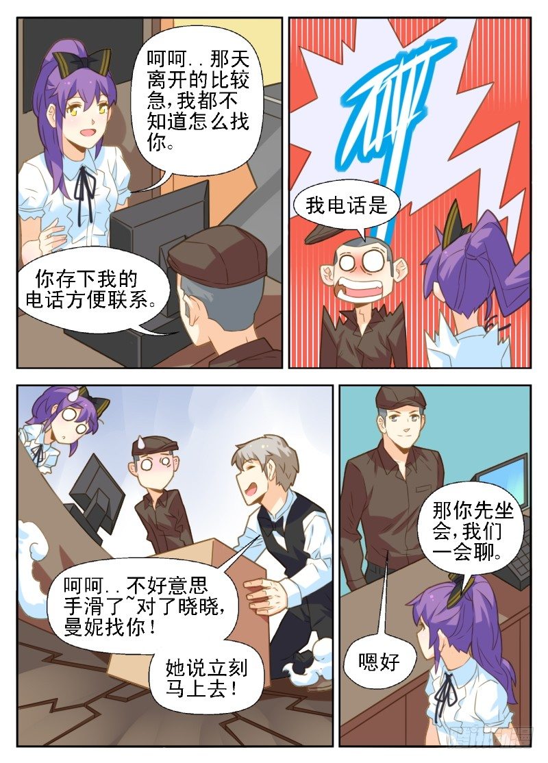 赤子咖啡漫画,第32话1图