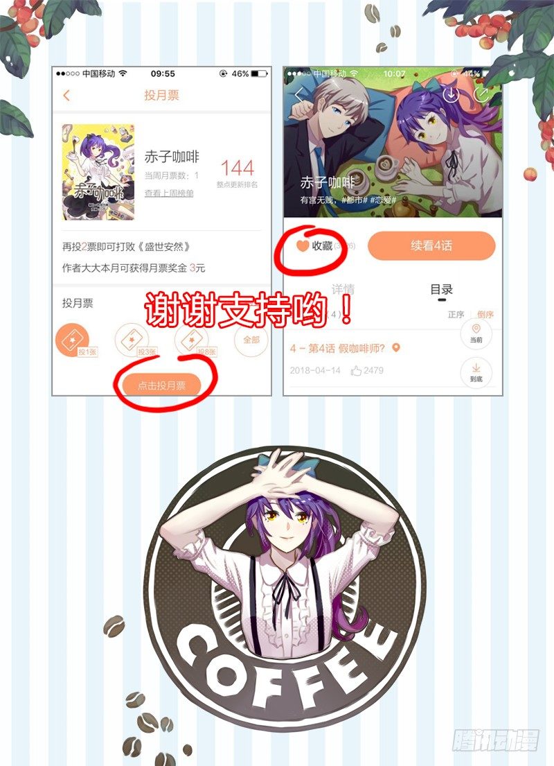赤子咖啡漫画,第6话 无知少女2图
