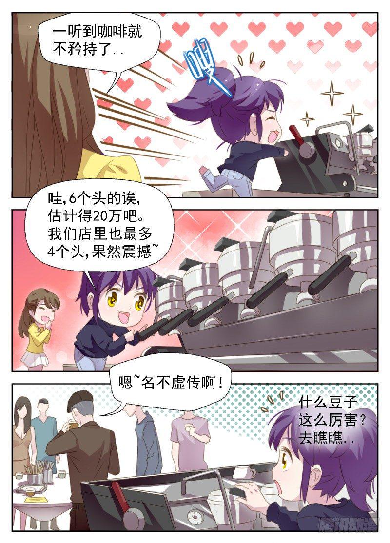 赤子咖啡漫画,第4话 冒名顶替咖啡师2图