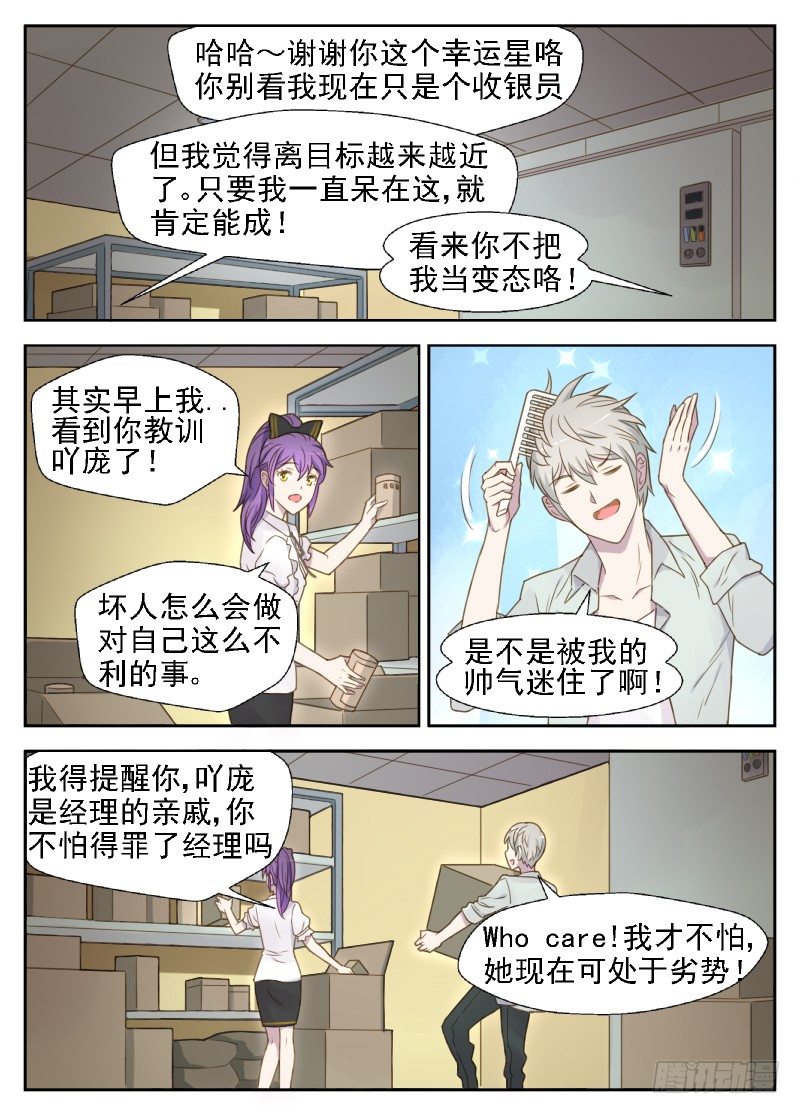 赤子咖啡漫画,第15话 可怕的传染病1图