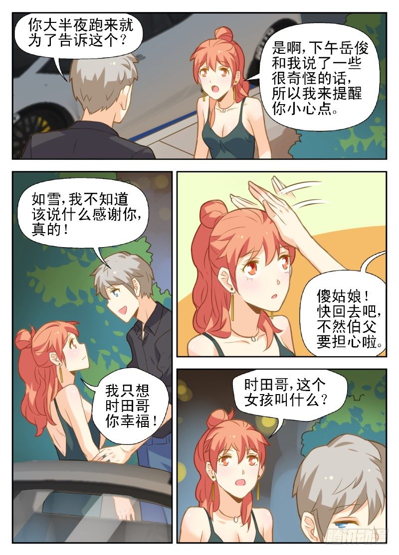 赤子咖啡漫画,第31话2图