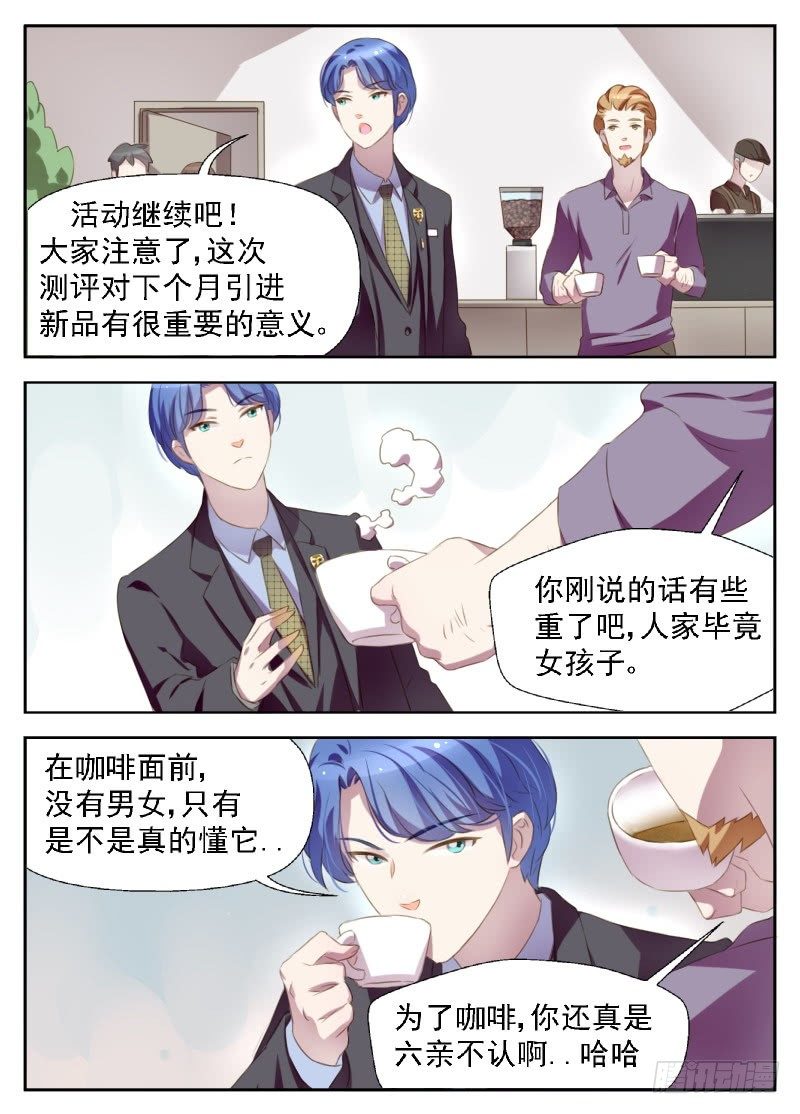 赤子咖啡漫画,第6话 无知少女1图