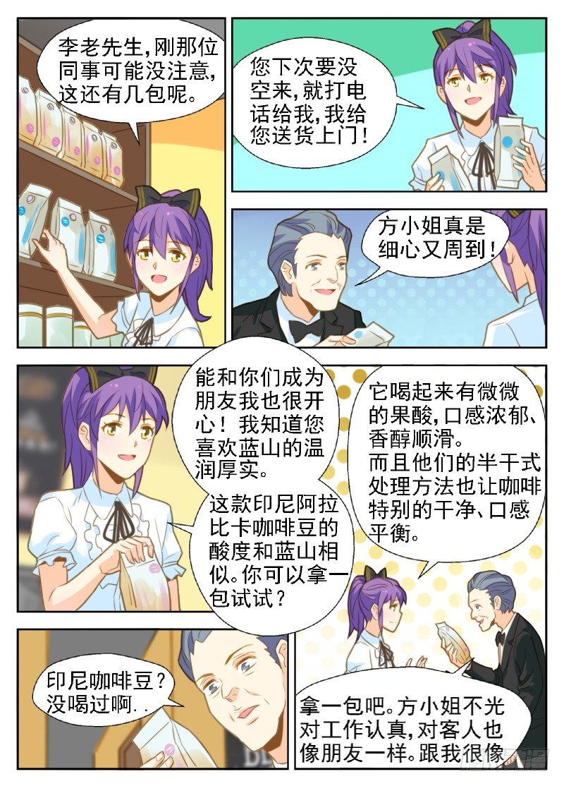 赤子咖啡漫画,第21话 拼业绩12图