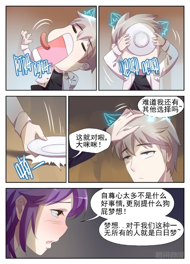 赤子咖啡漫画,第7话 初夜的滋味2图
