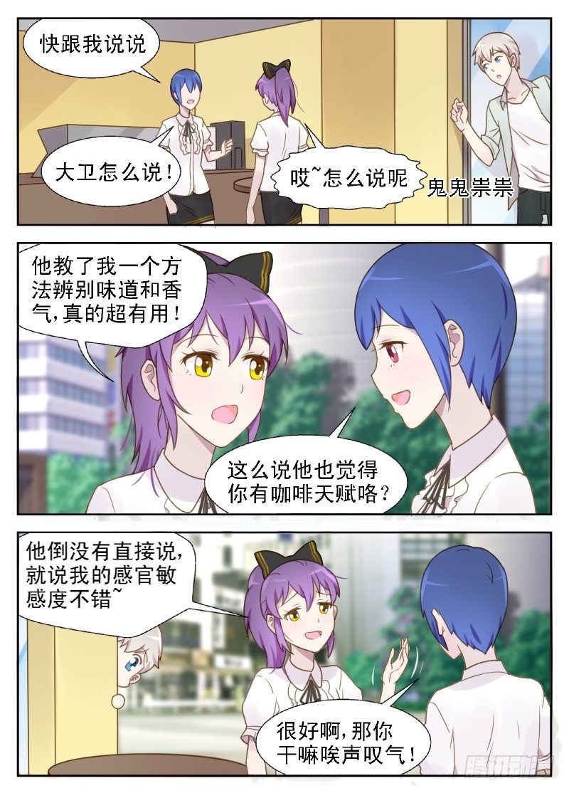 赤子咖啡漫画,第11话 怎么又是你！2图