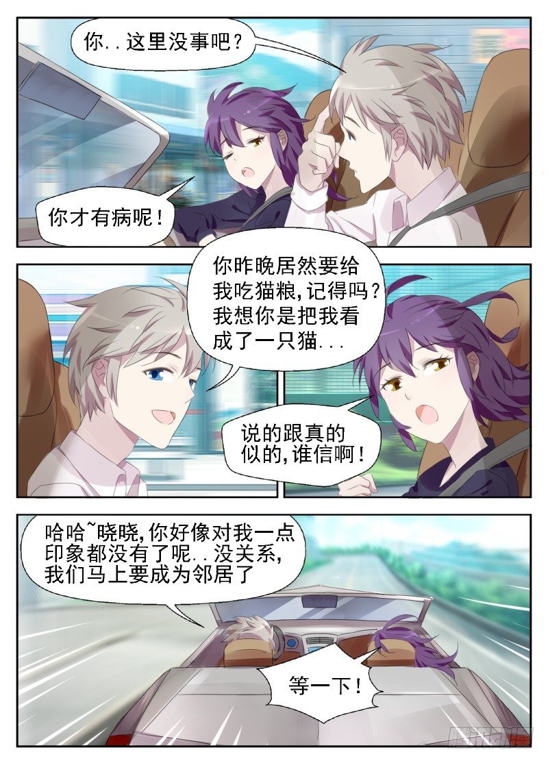 赤子咖啡漫画,第8话 偏偏这个时候找我茬1图