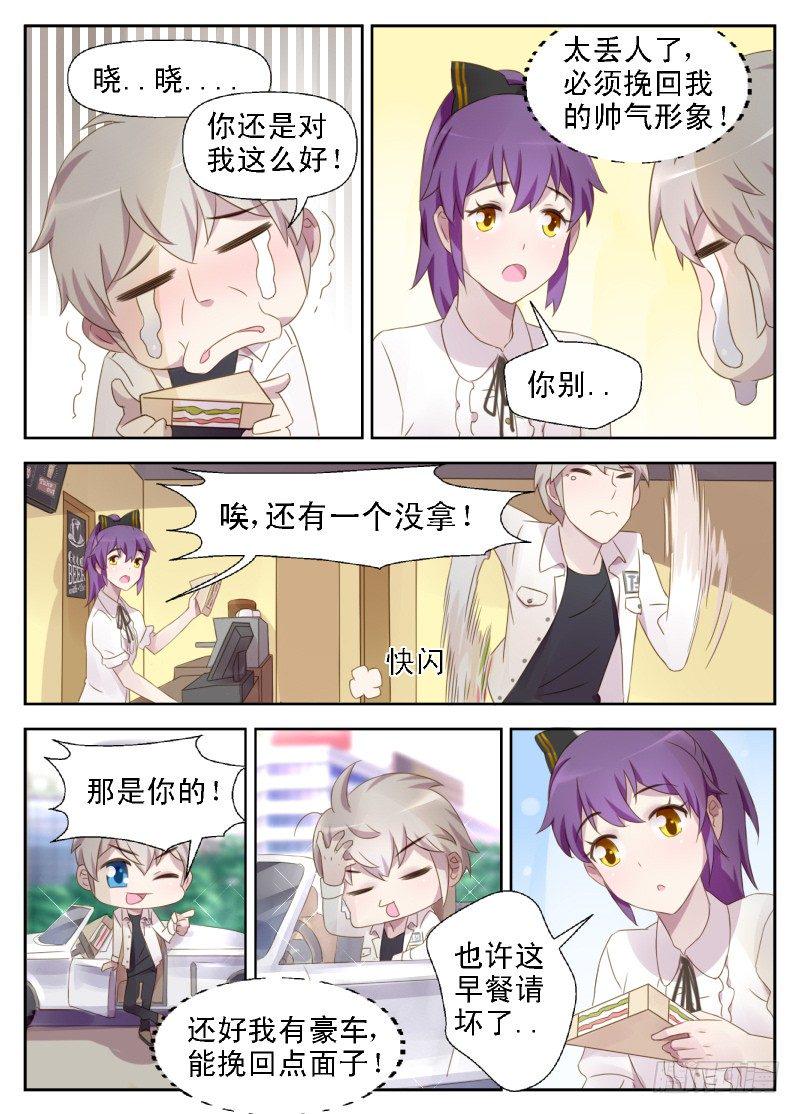 赤子咖啡漫画,第9话 不要怀疑自己的赤子之心2图
