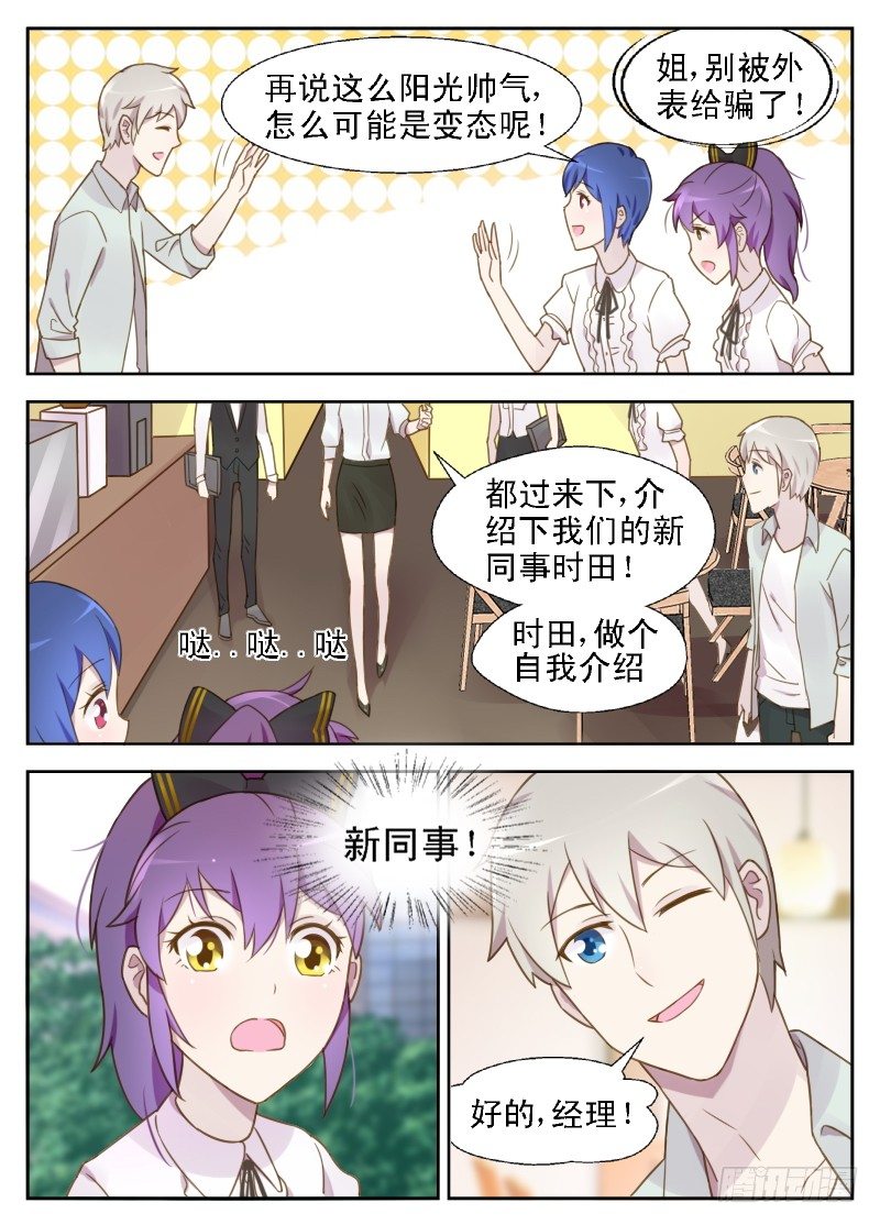 赤子咖啡漫画,第11话 怎么又是你！1图