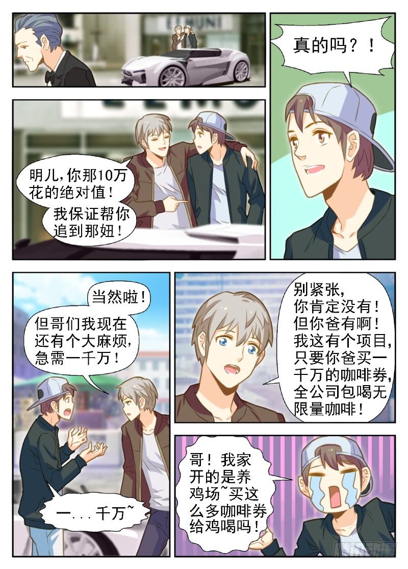 赤子咖啡漫画,第21话 拼业绩12图