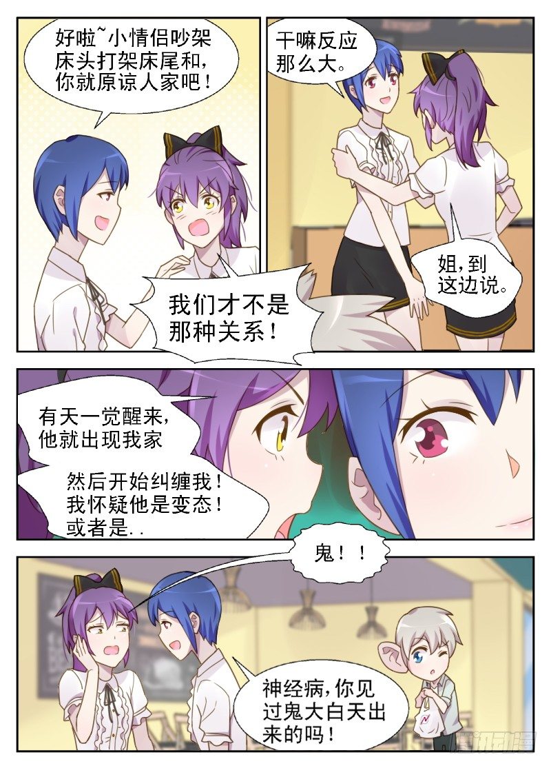 赤子咖啡漫画,第11话 怎么又是你！2图