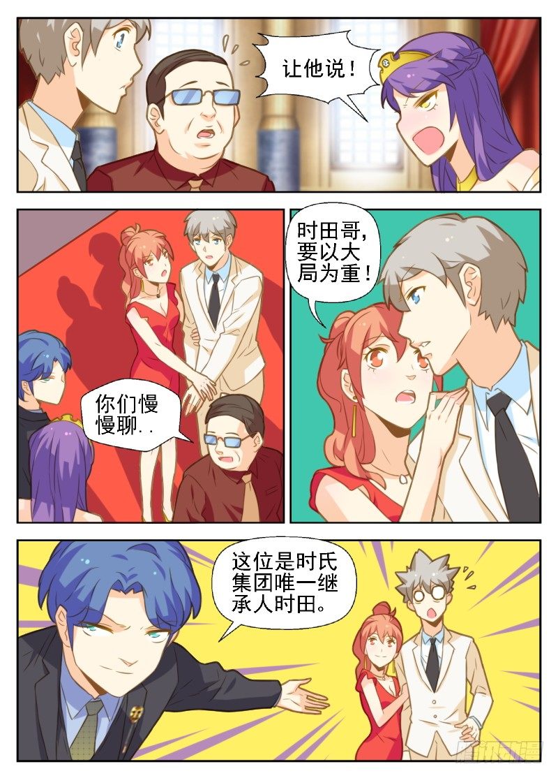 赤子咖啡漫画,第35话2图