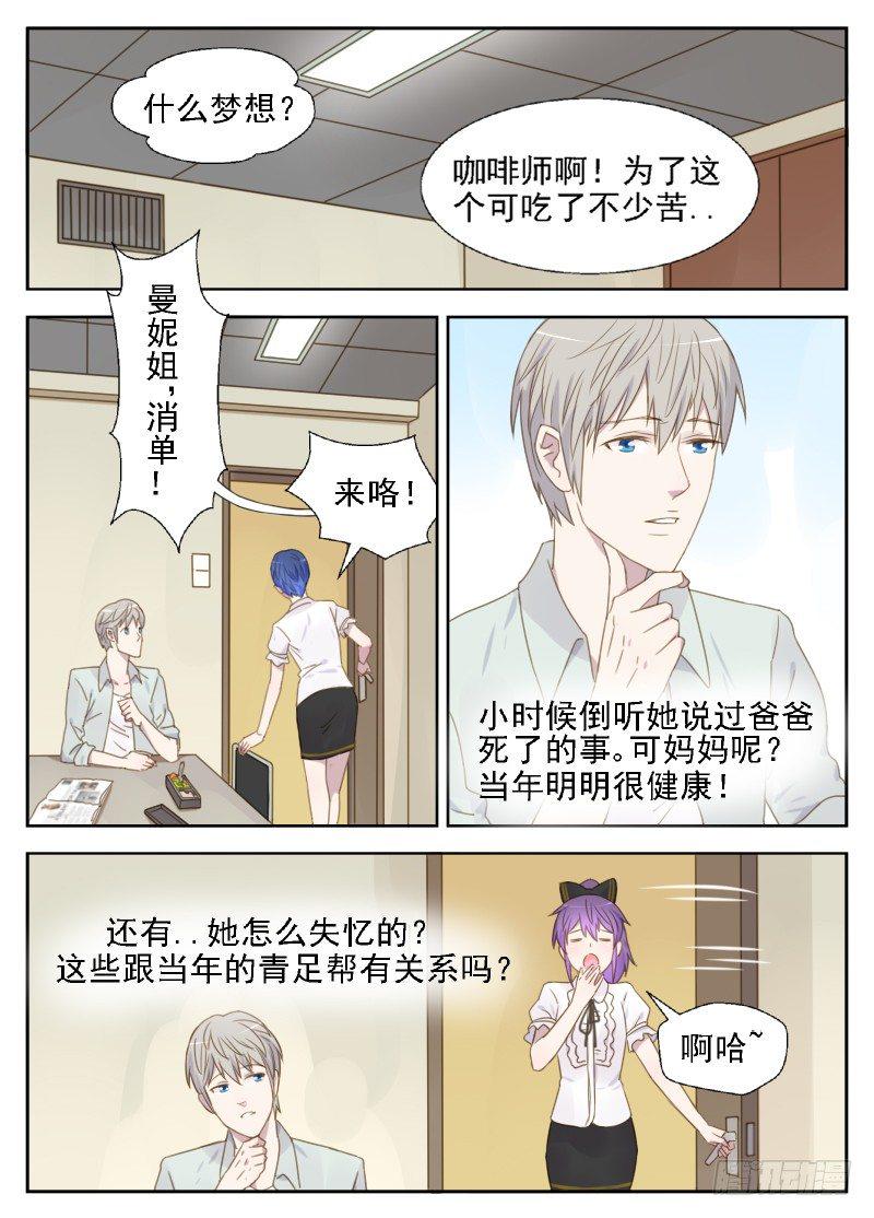 赤子咖啡漫画,第13话 调查失忆原因1图
