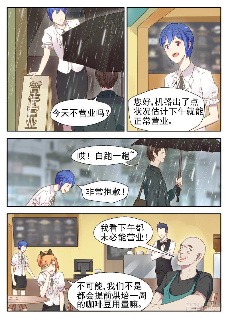 赤子咖啡漫画,第16话 最后的机会却是被我毁了1图