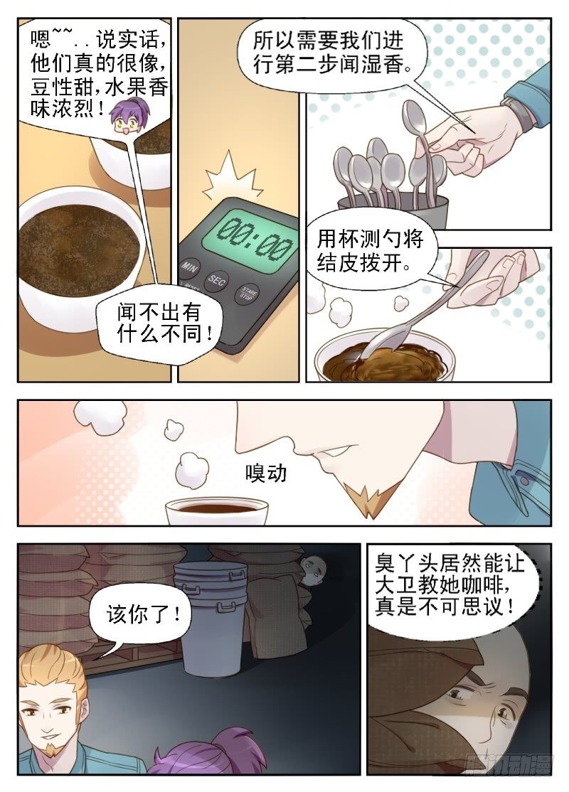 赤子咖啡漫画,第10话 狐狸精1图