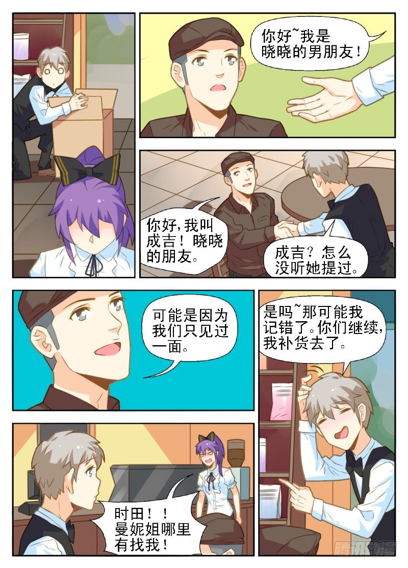 赤子咖啡漫画,第32话2图
