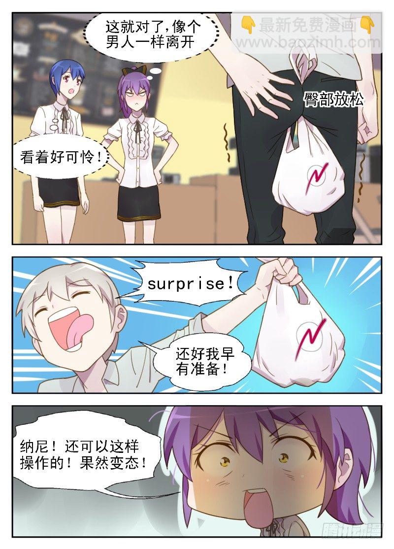 赤子咖啡漫画,第11话 怎么又是你！1图