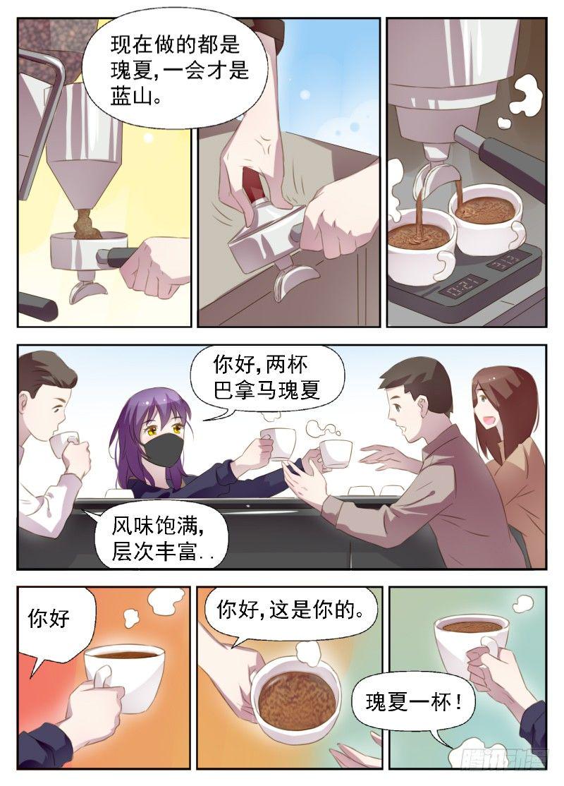 赤子咖啡漫画,第4话 冒名顶替咖啡师1图