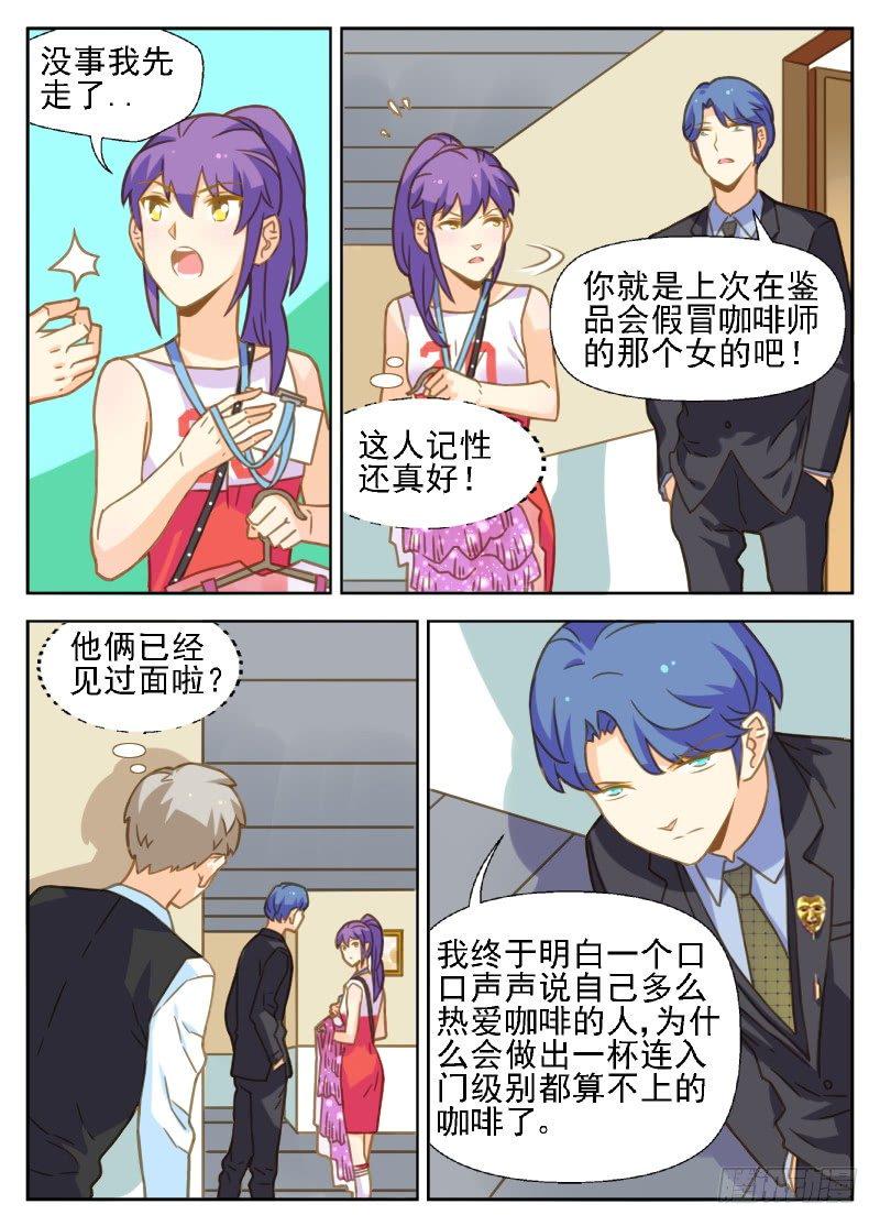 赤子咖啡漫画,第28话 你没有资格碰她1图