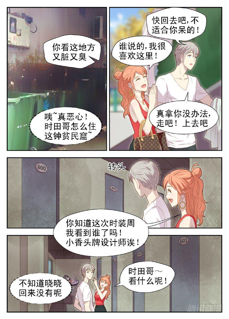 赤子咖啡漫画,第17话 原来我被卖了2图