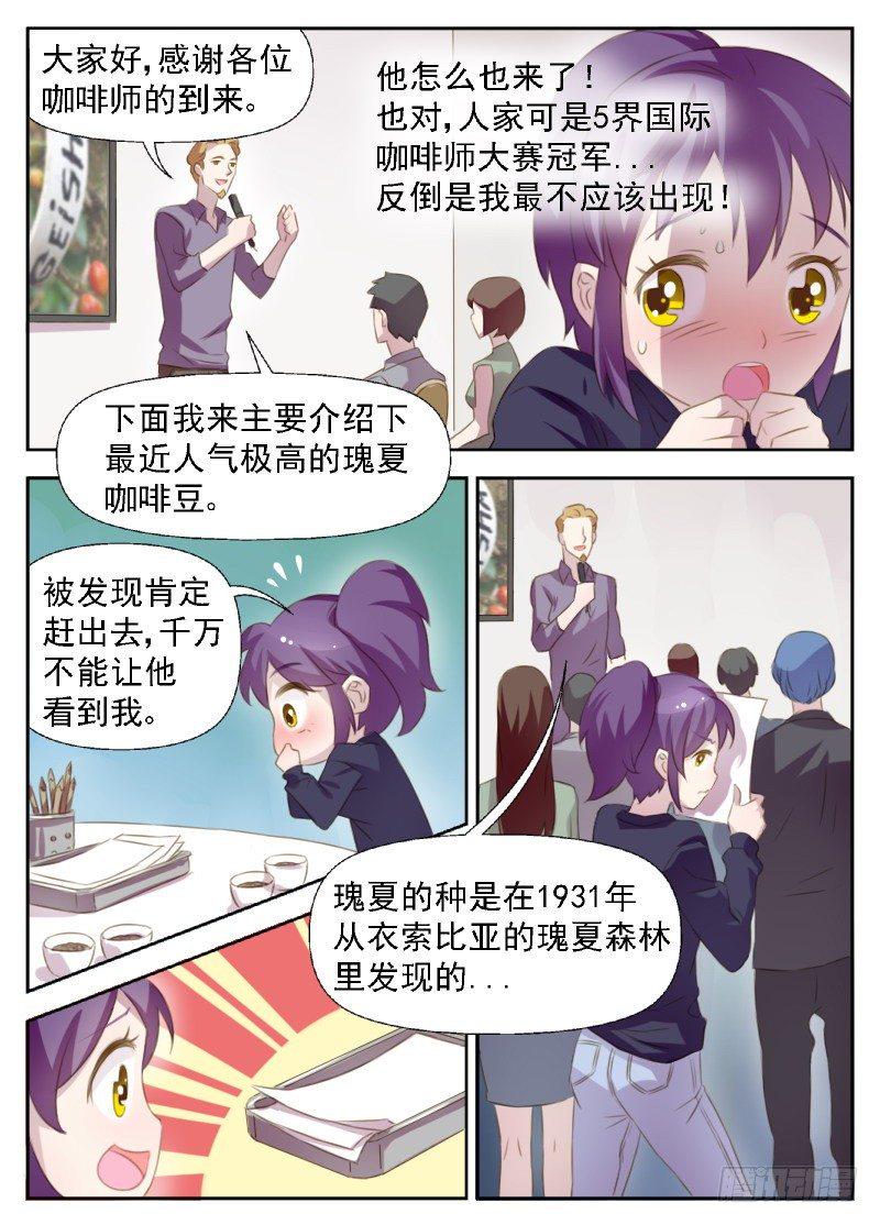 赤子咖啡漫画,第4话 冒名顶替咖啡师1图