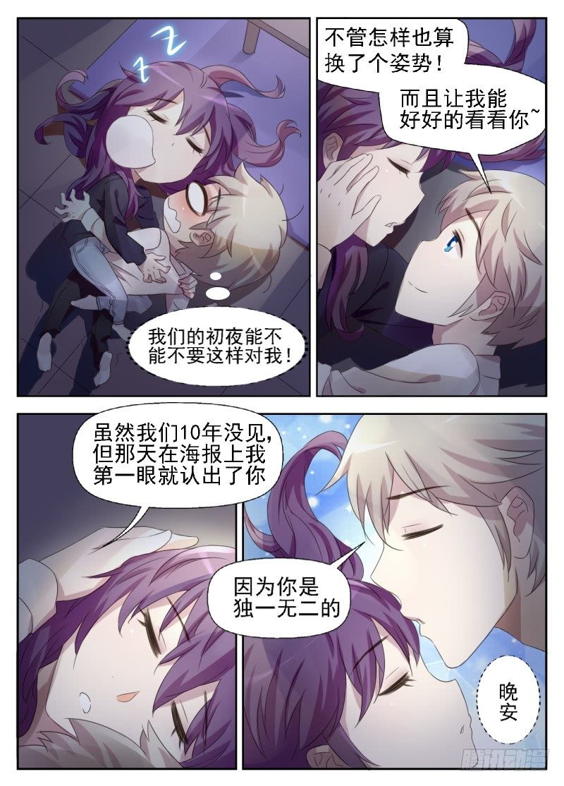 赤子咖啡漫画,第7话 初夜的滋味2图