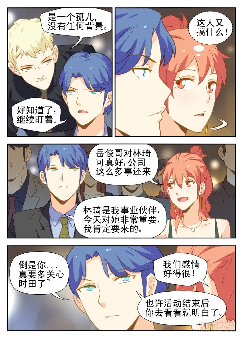 赤子咖啡漫画,第30话1图